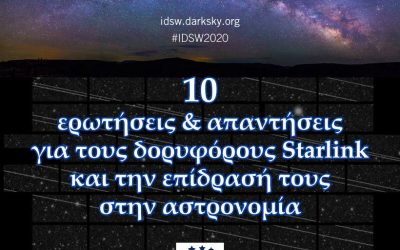 Δέκα ερωταποκρίσεις για το Starlink